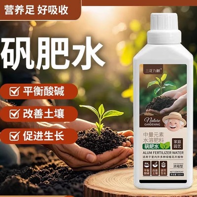 矾肥水酸性营养液有机水溶肥料铁元素活力素调节酸碱度治疗黄花病