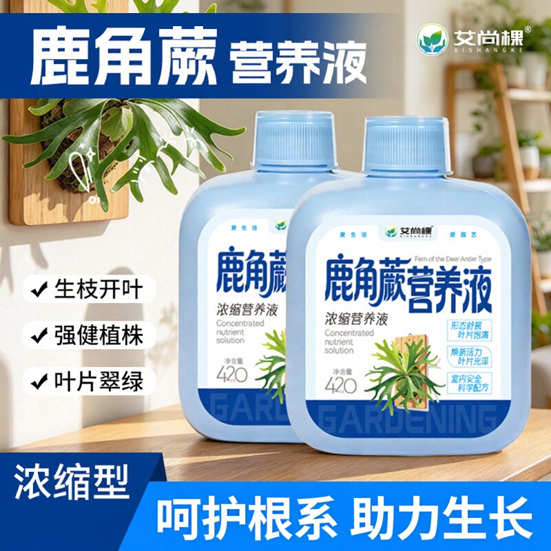 鹿角蕨专用营养液室内盆栽促生壮根复合肥水溶花肥通用肥料