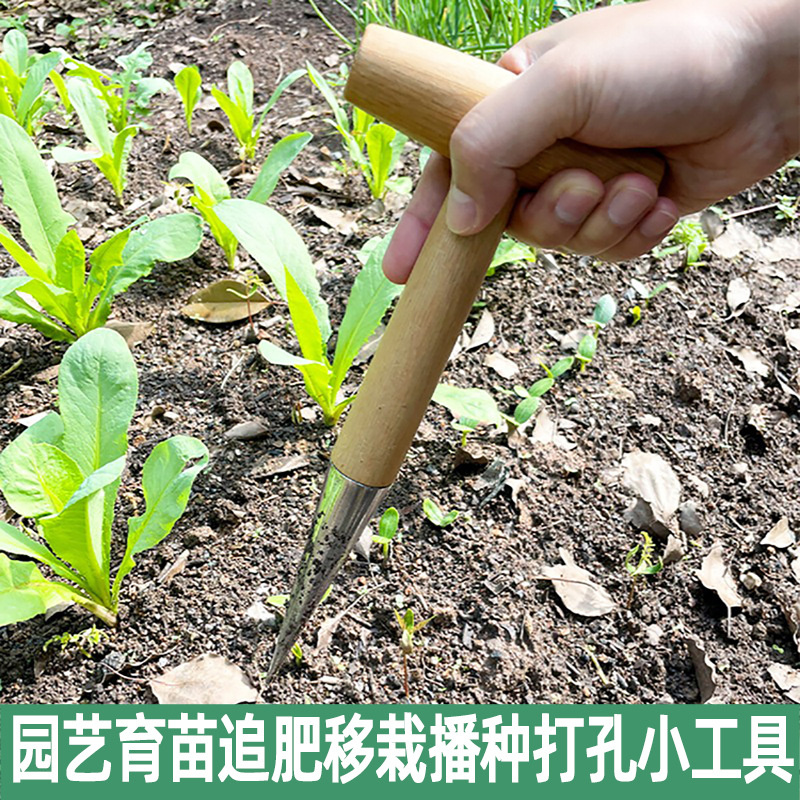 种菜专用工具神器农业施肥打孔器泥土打洞移苗器家用园艺播种移栽