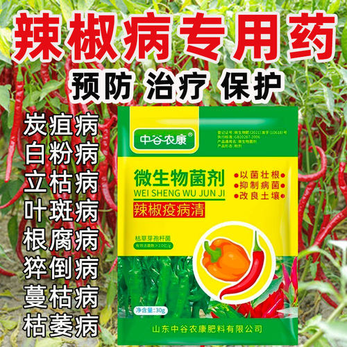 辣椒病毒病专用药病害卷叶黄叶炭疽叶斑灰霉疫病清防病疫菌清杀虫