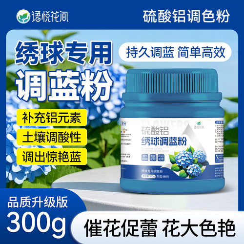 绣球调蓝剂硫酸铝调色剂调节土壤酸碱养花肥料植物开花专用变色肥