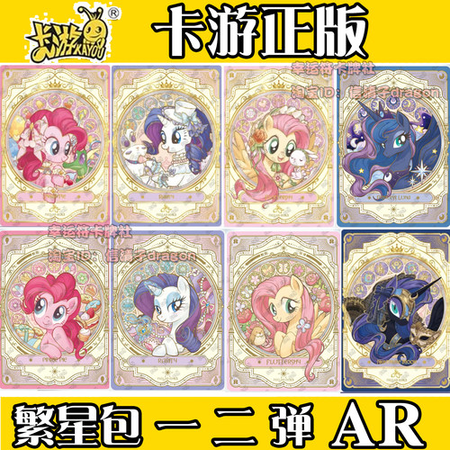 卡游正版小马宝莉卡片繁星包柔柔