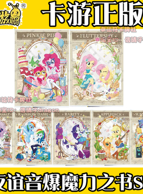 卡游小马宝莉友谊魔力之书SP卡牌柔柔碧琪紫悦单卖L5答案卡拍立得