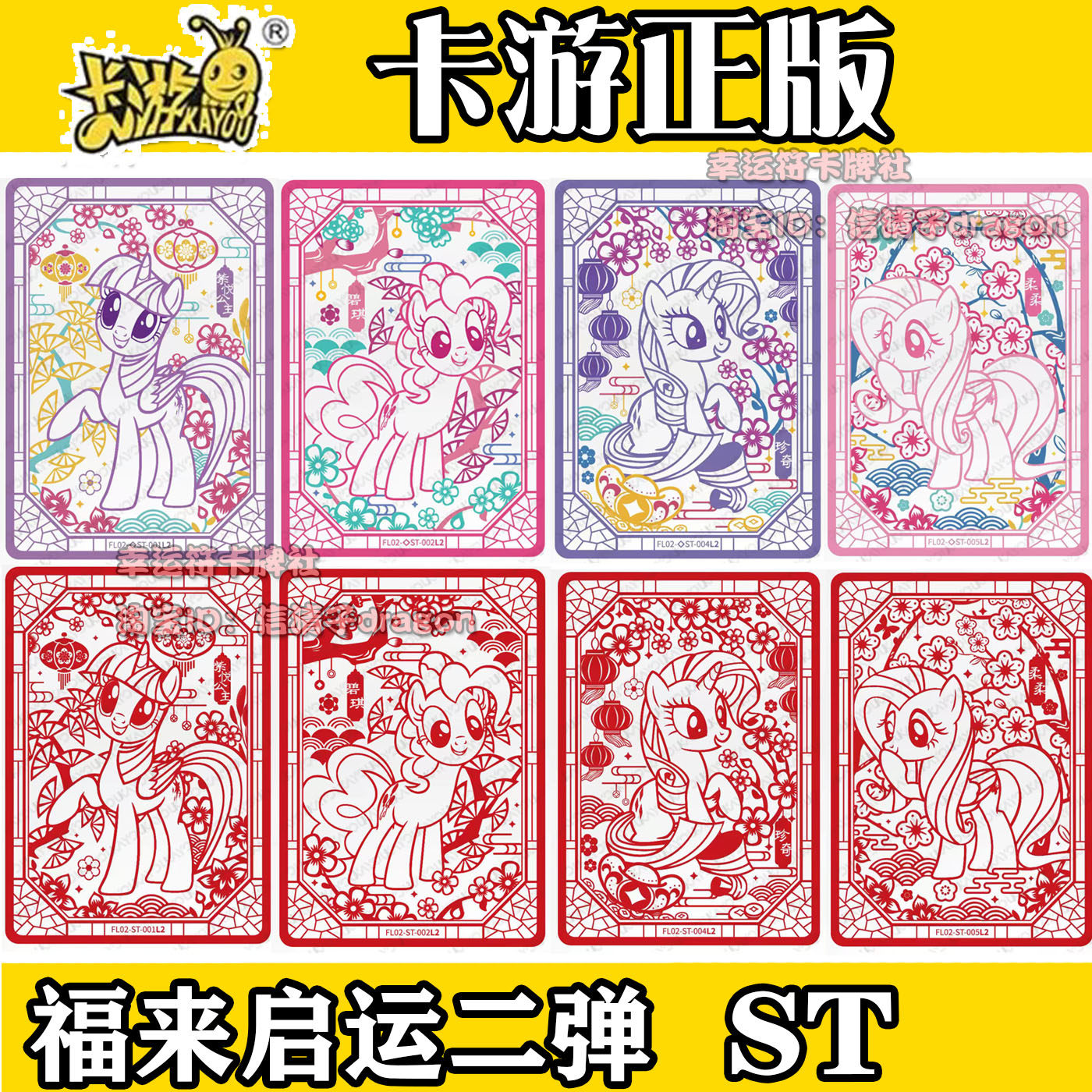 卡游正品小马宝莉福来启运第2弹新春礼盒单卡星标ST ST套出