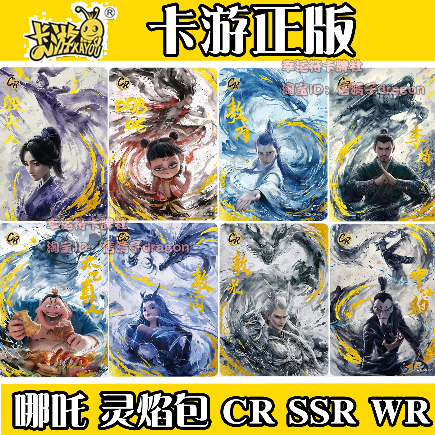 正版哪吒灵焰包第1弹黑背单卖隐藏CR敖丙敖光敖闰电影收藏卡单卡