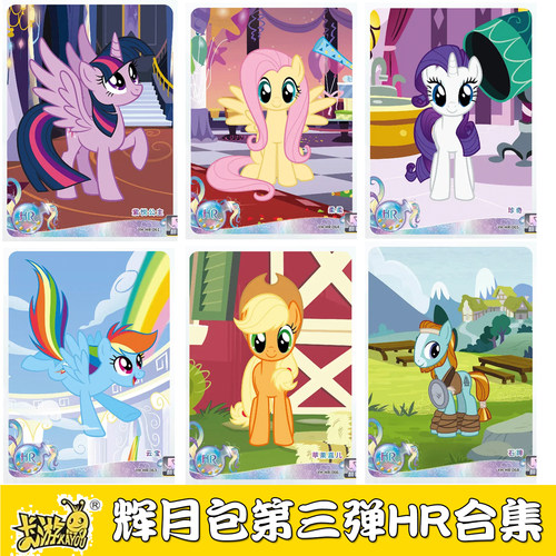 卡游小马宝莉卡牌辉月包第三弹HR合集晚安珍奇 晚安碧琪 柔柔云宝