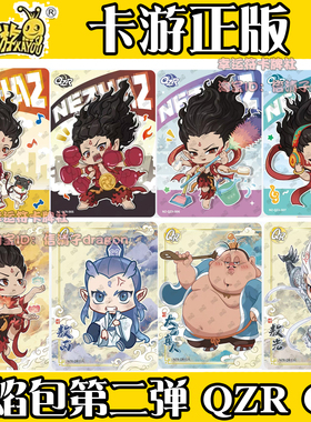 正版哪吒灵焰包第2弹小单单卖QR QZR 敖丙敖光敖闰单卡全套收藏卡