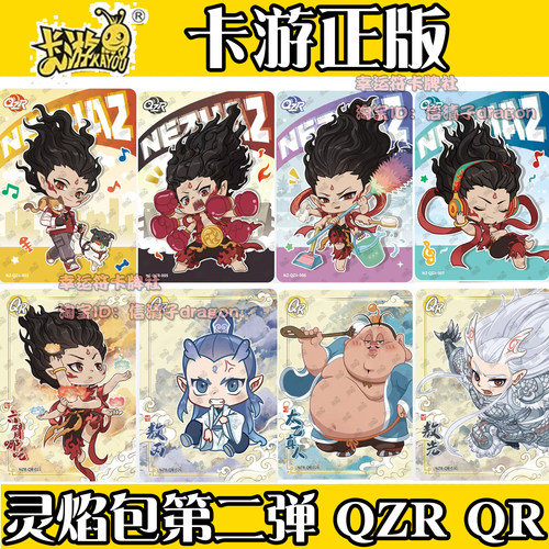 哪吒灵焰包第2弹QRQZR敖丙敖光