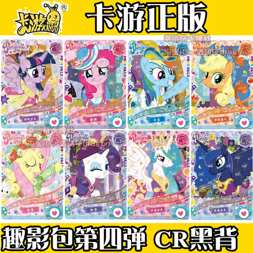 卡游小马宝莉黑背卡片趣影包第四弹CR全套单卖碧琪柔柔珍奇横版 - 封面