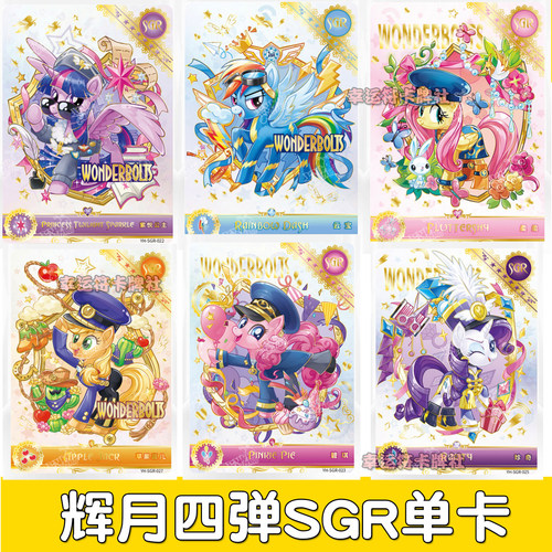 卡游小马宝莉卡牌辉月包第4弹SC SGR LSR UR单卡 碧琪 柔柔 珍奇