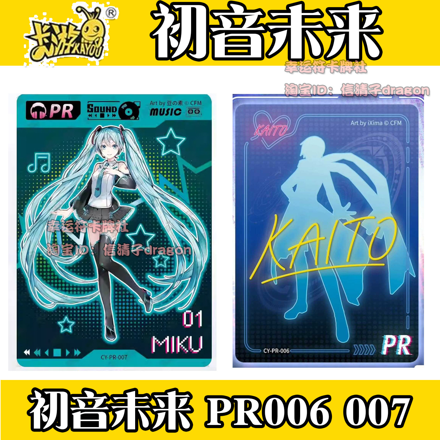 收藏卡牌卡游卡游正版初音未来PR