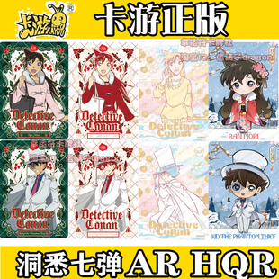 卡游名侦探柯南洞悉包第七弹AR UR SLR HQR单卡怪盗基德 毛利兰