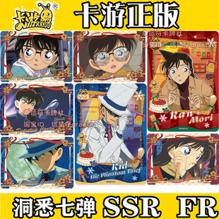卡游名侦探柯南洞悉包第七弹FR SSR单卡怪盗基德安室透松田阵平