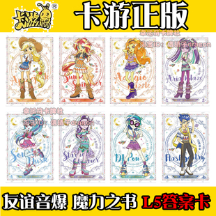 卡游小马宝莉友谊音爆卡魔力之书典藏卡 答案卡L5 全套单卡 碧琪