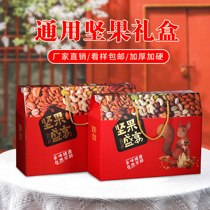 年货节通用坚果包装盒高档年货坚果干果核桃红枣礼品盒空盒定制做,包装,年货礼品包装,淘宝优惠券,粉丝福利购,淘宝优惠卷