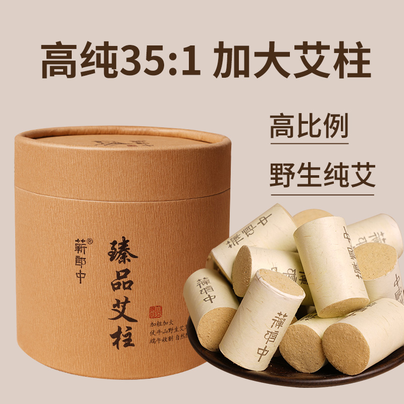 黄金艾柱艾条家用陈年纯艾草官方旗舰店正品短艾绒条段大号艾灸柱