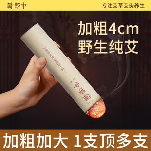蕲郎中4cm加粗艾条纯艾草艾绒柱批发中医院家用雷火灸专用艾灸条
