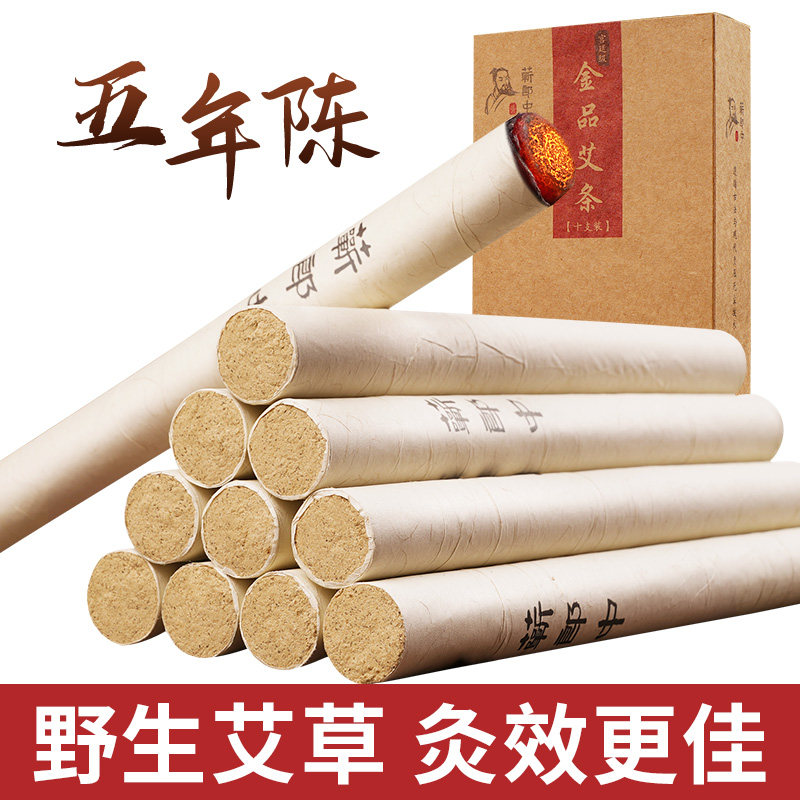 蕲郎中艾条艾柱纯艾草家用官方正品五年陈艾叶艾绒棒艾灸条