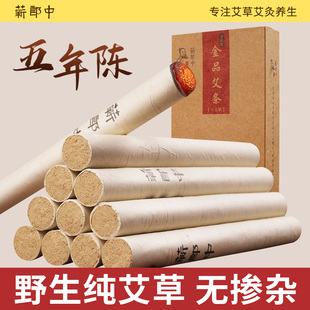 蕲郎中艾条纯艾草艾柱中医院熏房间专用五年陈艾叶艾绒棒柱艾灸条