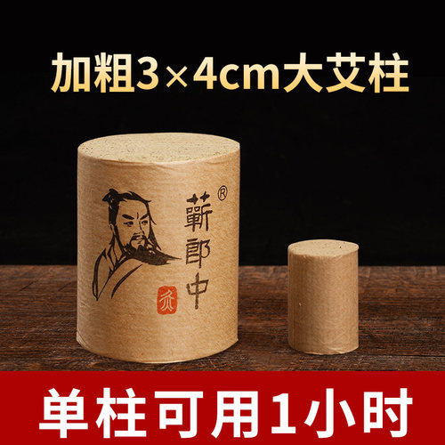 加粗3cm大艾柱野生纯艾草艾灸柱