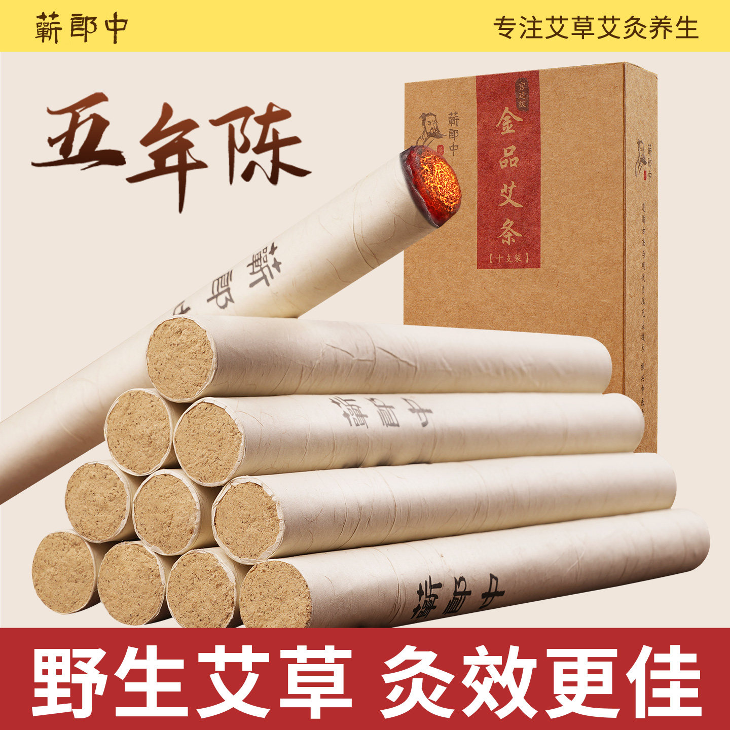 蕲郎中艾条纯艾草艾柱中医院熏房间专用五年陈艾叶艾绒棒柱艾灸条