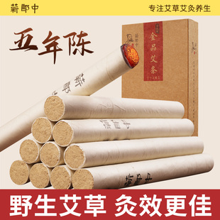 蕲郎中艾条纯艾草艾柱中医院熏房间专用五年陈艾叶艾绒棒柱艾灸条