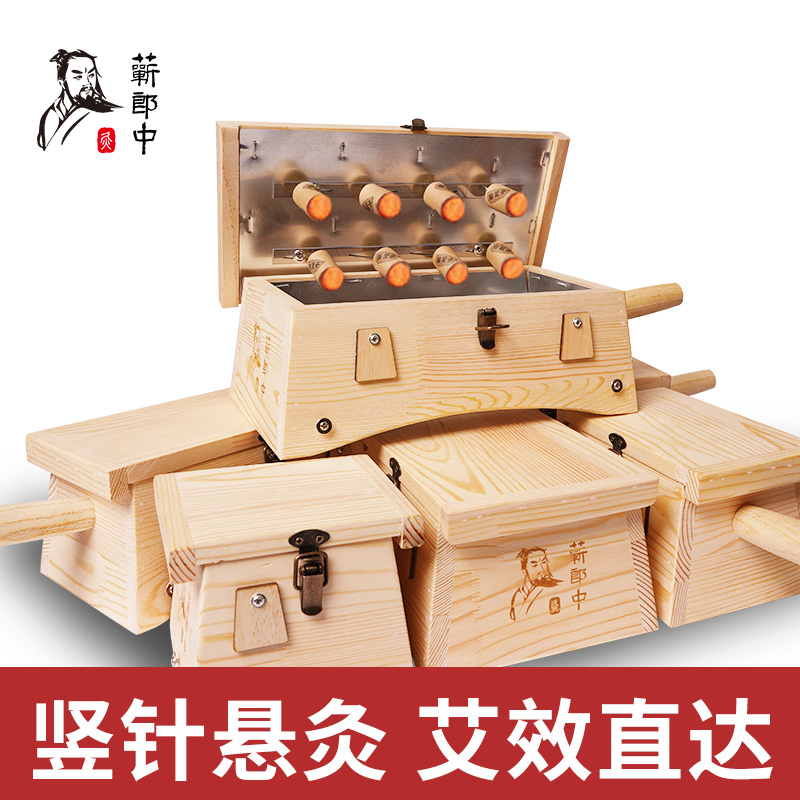 实木【1-8针悬灸】中医艾灸盒