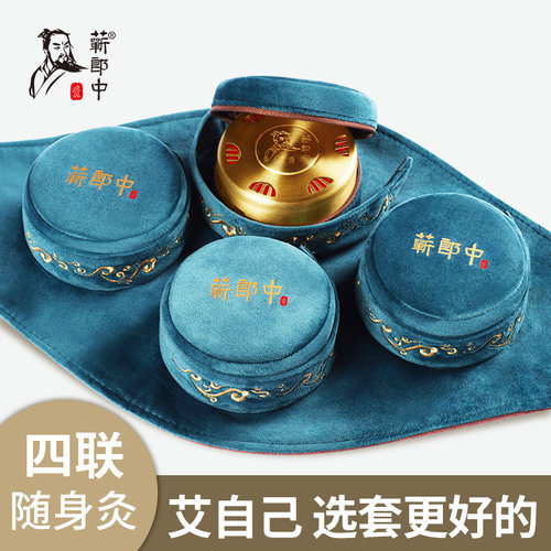 四联艾灸盒随身灸套装[送54艾柱]