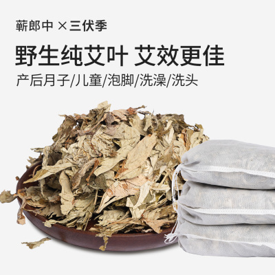 野生纯艾叶【月子儿童】艾效更佳