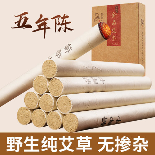 蕲郎中野生纯艾草艾条陈年艾灸条