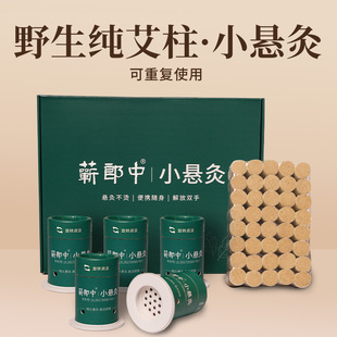 蕲郎中小悬灸艾灸罐随身灸盒家用神器新型器具工具大全艾草柱筒灸
