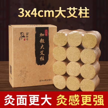 加粗3/4cm大艾柱艾条纯艾草棒卷五年陈扶阳透灸雷火灸床短艾灸柱