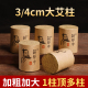 加粗3 4cm大艾柱艾条纯艾草棒卷五年陈扶阳透灸雷火灸床短艾灸柱