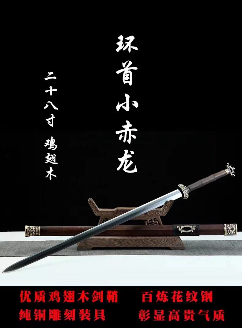 龙泉市一体龙骨花纹钢手工锻打纯刀剑