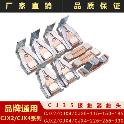 适配天水接触器触头CJX2CJX4CJ35-115-150F-185F225F265F触点GSC1