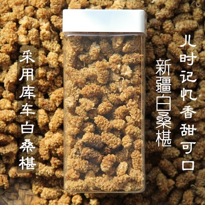 新疆白桑葚干特产儿时味道