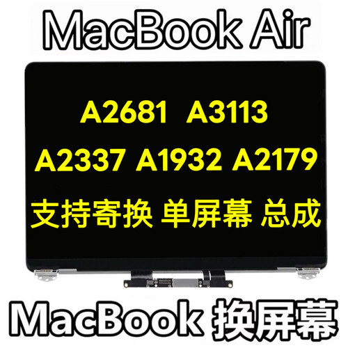 苹果笔记本MacBookAir A2337 A2681A3113 A1932A2179液晶屏幕总成
