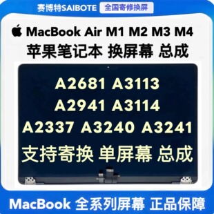 苹果MacBookAir 41A2941A3114液晶屏幕总成 A2337A2681A3113A3240
