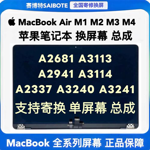 苹果MacBookAir A2337A2681A3113A3240/41A2941A3114液晶屏幕总成