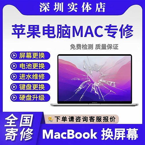 苹果笔记本电脑维修更换液晶屏幕