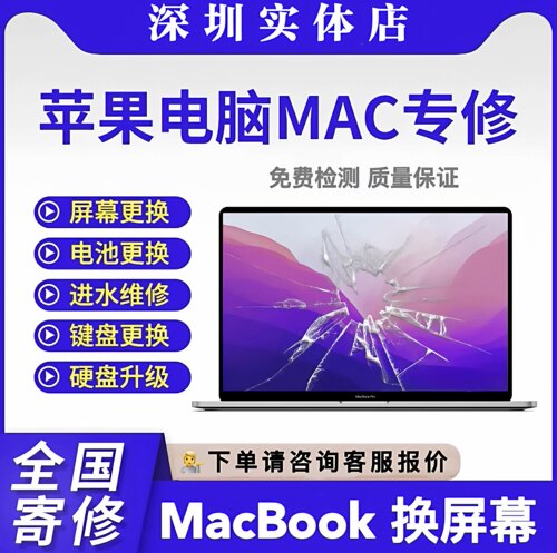 苹果笔记本电脑换屏幕维修液晶屏