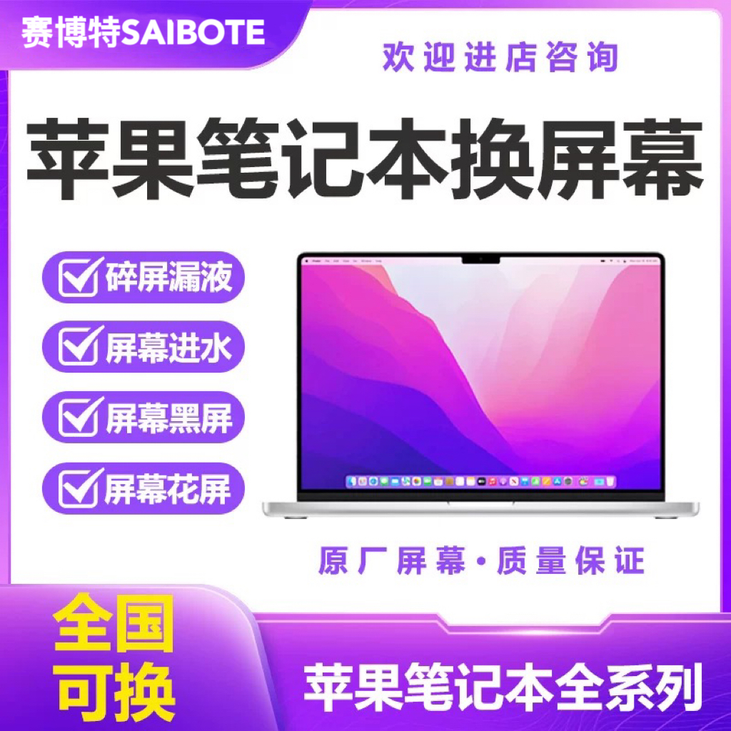 苹果笔记本电脑维修MacBook Air/Pro换屏幕 原装液晶屏幕总成寄修