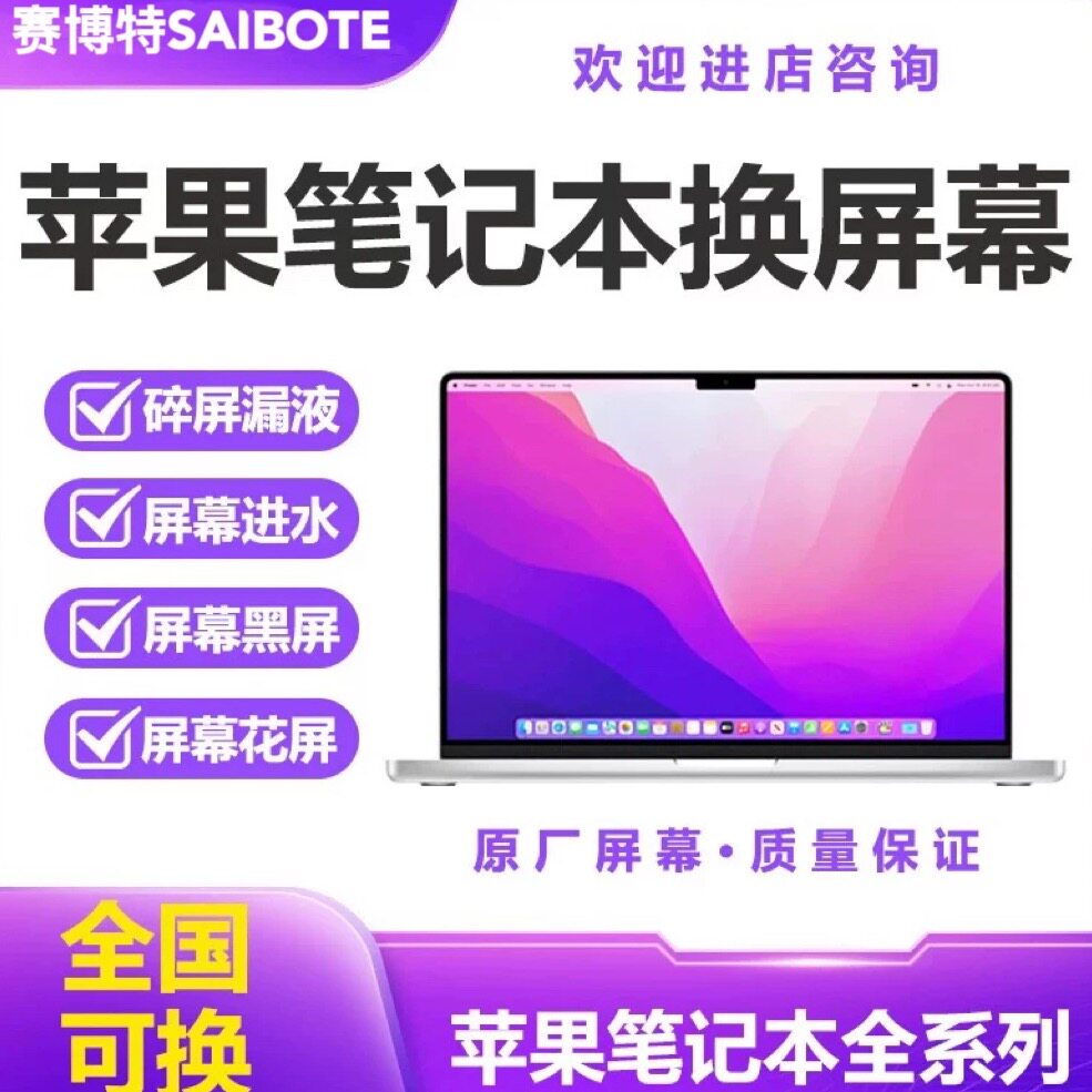 苹果笔记本电脑维修macbookair/pro A2681A3113A3240液晶屏幕总成