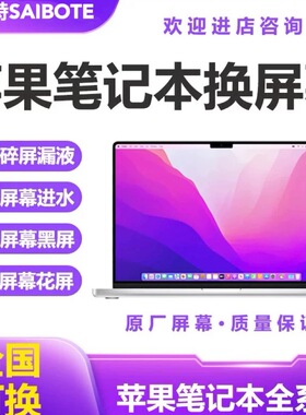 苹果笔记本电脑维修macbookair/pro A2681A3113A3240液晶屏幕总成