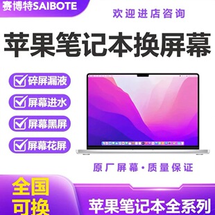 苹果笔记本电脑维修macbookair/pro A2681A3113A3240液晶屏幕总成