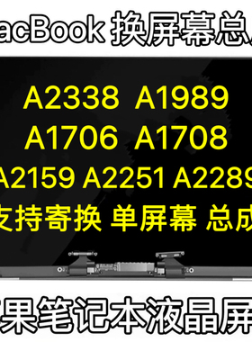 苹果MacBookPro A2338A1989A2159A1706/08A2251A2289液晶屏幕总成