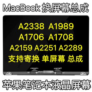 蘋果MacBookPro 08液晶屏幕總成 A2338A1989A2159A2251A2289A1706