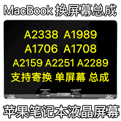 苹果MacBookPro A2338A1989A2159A1706/08A2251A2289液晶屏幕总成