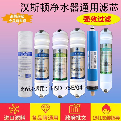 适用净水器滤芯汉斯顿