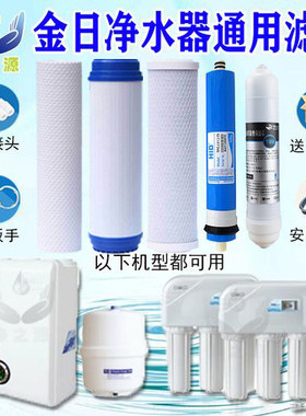 金日水专家净水器直饮机滤芯